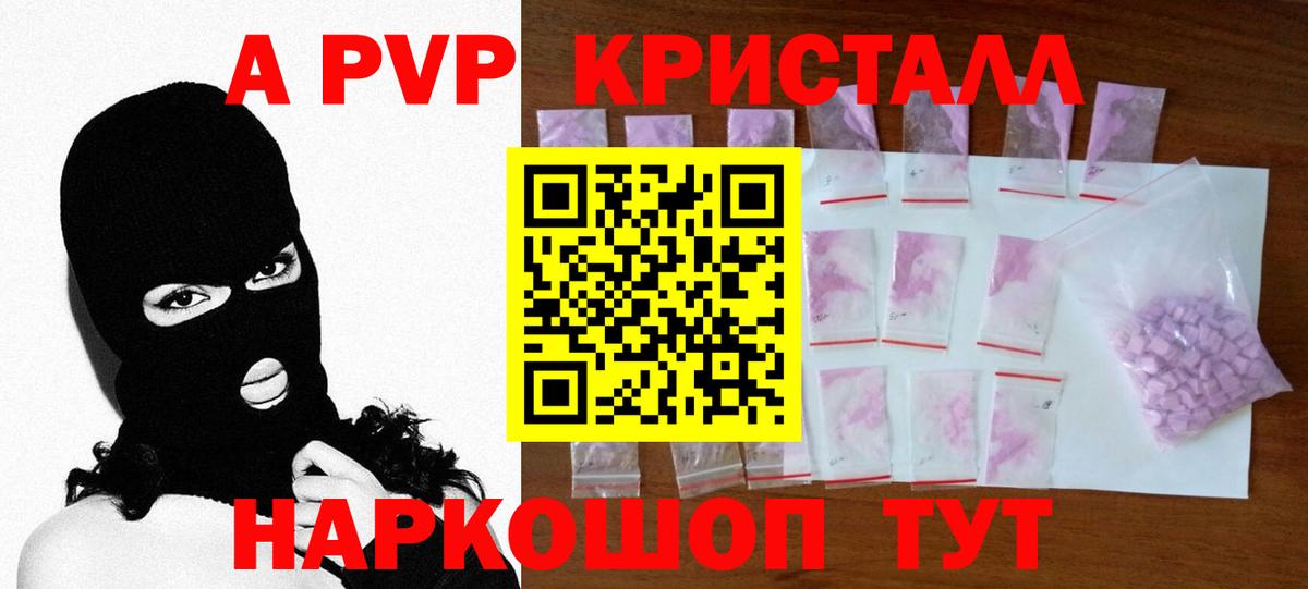 Alpha PVP кристаллы Томск