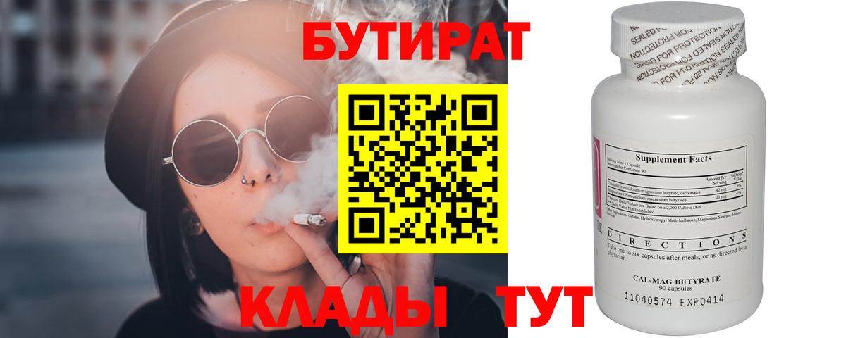 Томск  БУТИРАТ GHB  Вход с VPN 