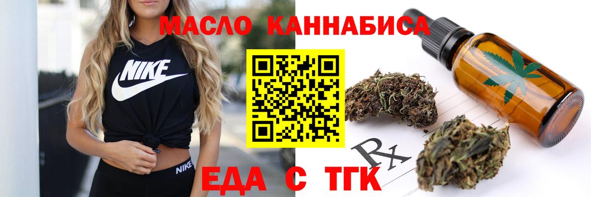 Томск  Еда ТГК марихуана  Вход с VPN 