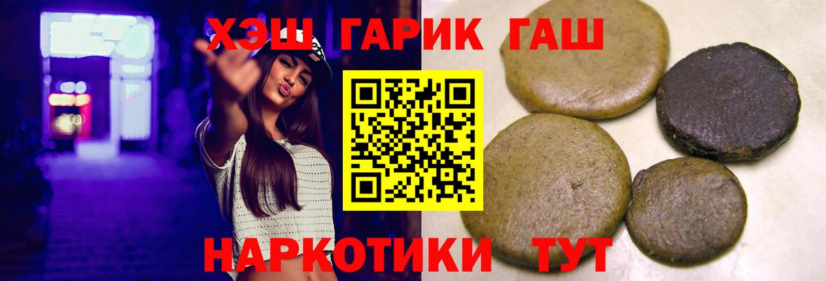 Томск  ГАШИШ гарик  Гашиш VHQ  Вход с VPN 