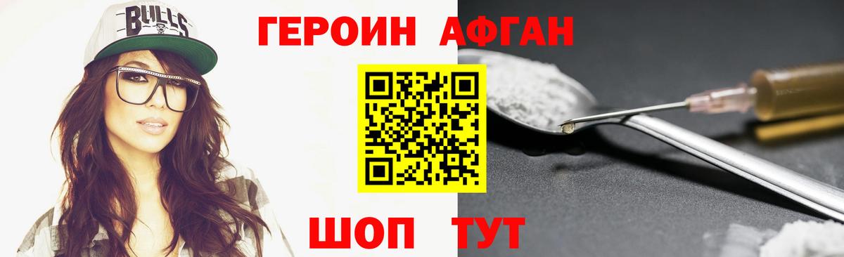 Томск  ГЕРОИН  Вход с VPN  ГЕРОИН афганец 