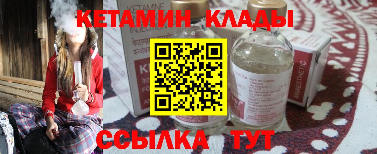 Кетамин ketamine Томск
