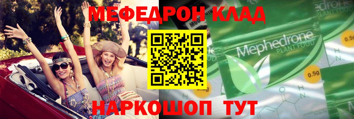 Мефедрон кристаллы Томск