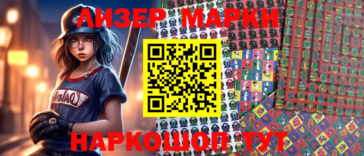 Наркотические марки 1,8мг Томск